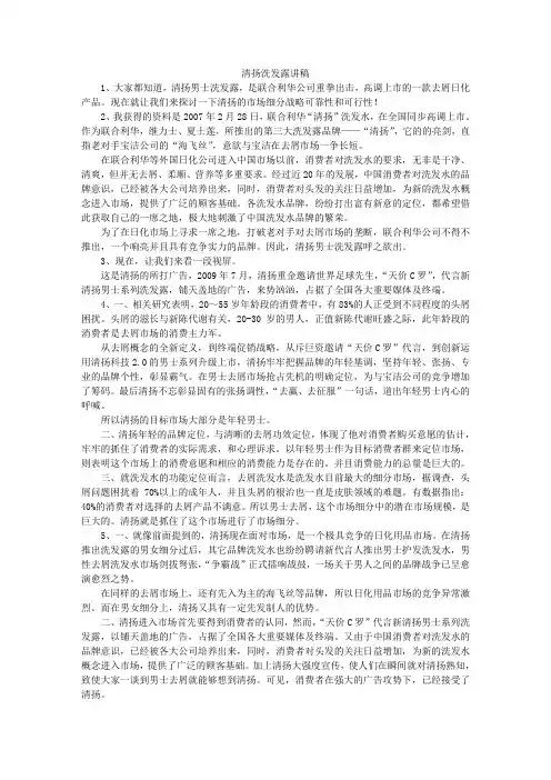 市场营销中市场细分——清扬洗发露