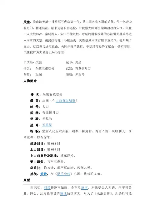 水浒传关胜简介