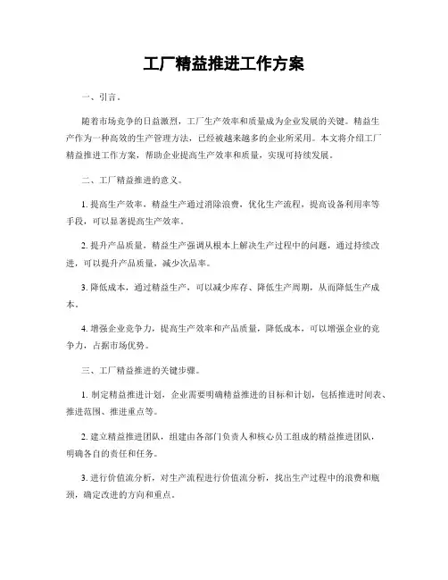 工厂精益推进工作方案