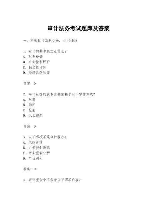 审计法务考试题库及答案