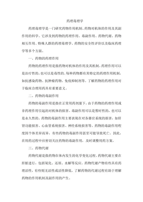 药理毒理学