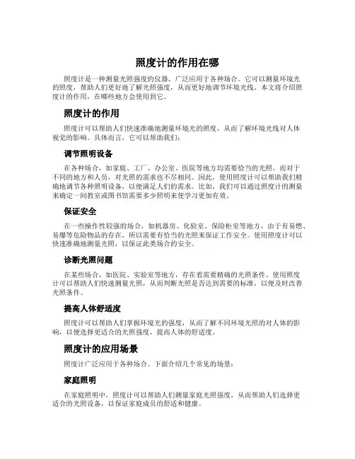 照度计的作用在哪