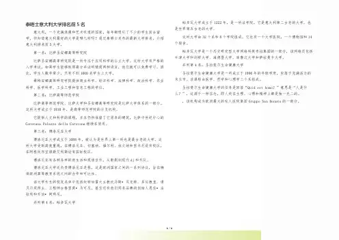 2022年泰晤士意大利大学排名前5名