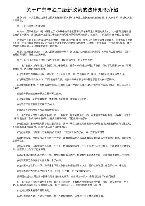 关于广东单独二胎新政策的法律知识介绍