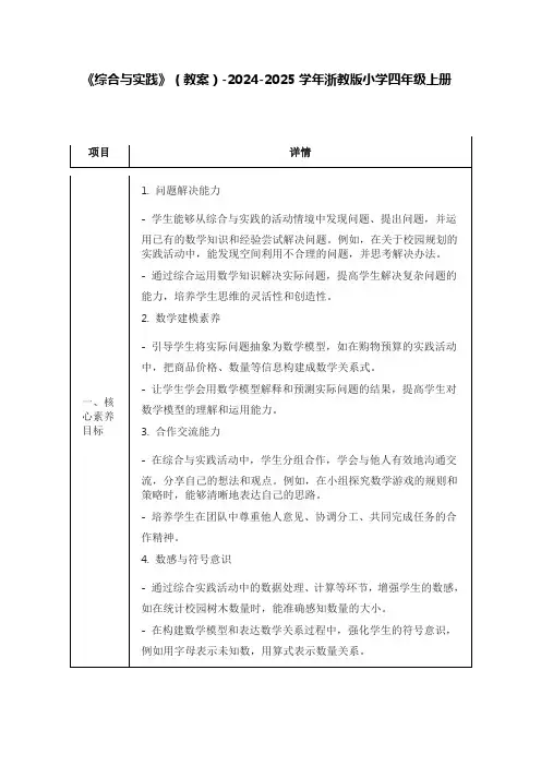 《综合与实践》(教案)-2024-2025学年浙教版小学四年级上册