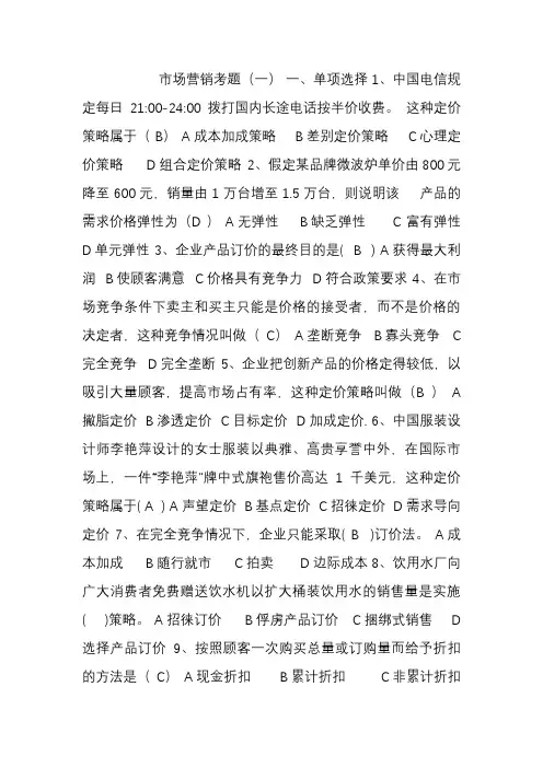 市场营销学试卷及其答案(四套)