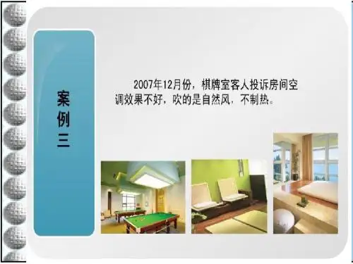 第一章康乐部概述B