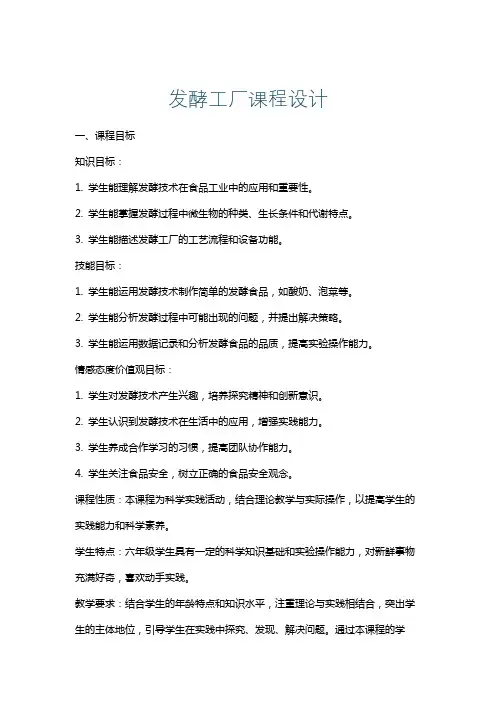 发酵工厂课程设计