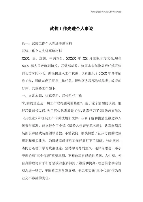 武装工作先进个人事迹