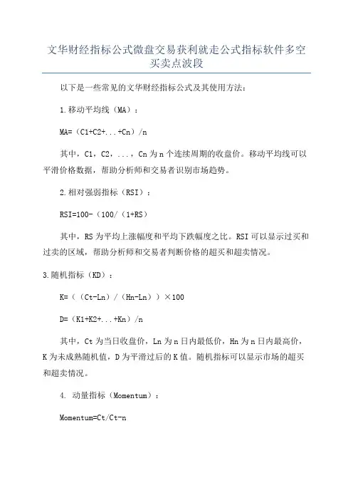 文华财经指标公式微盘交易获利就走公式指标软件多空买卖点波段
