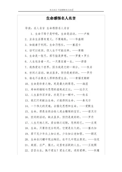 生命感悟名人名言