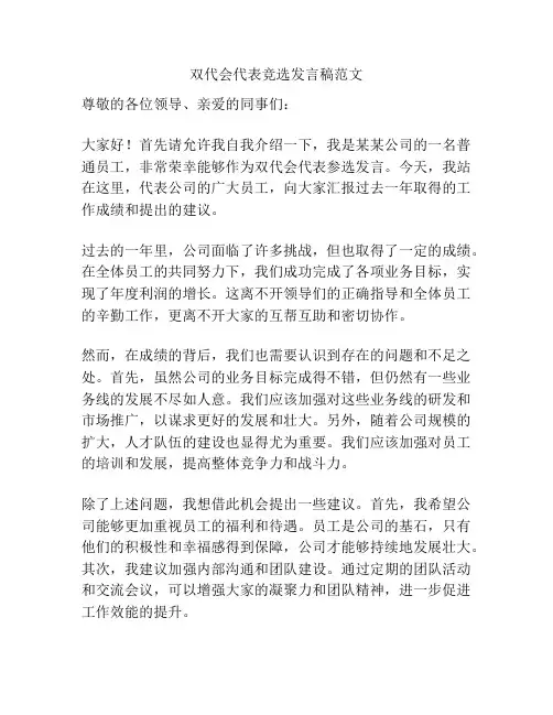 双代会代表竞选发言稿范文