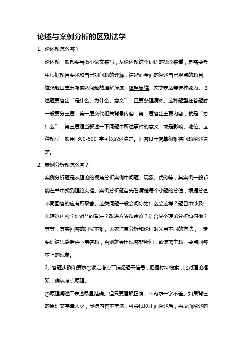 论述与案例分析的区别法学