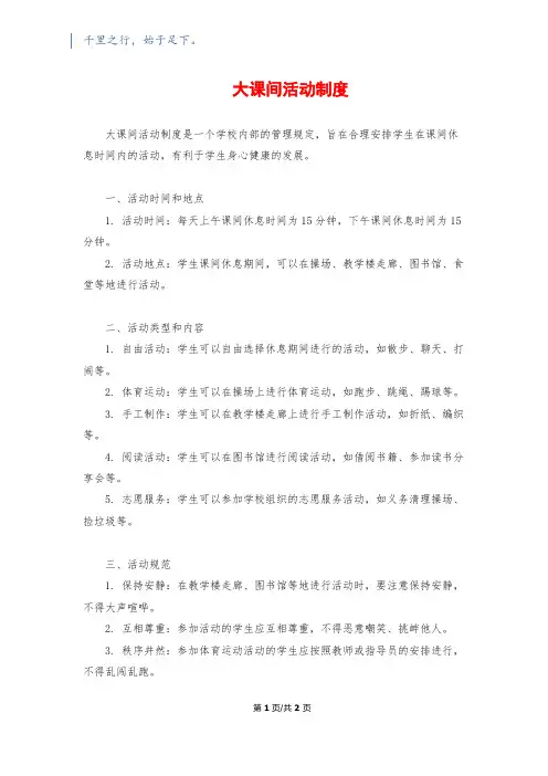 大课间活动制度