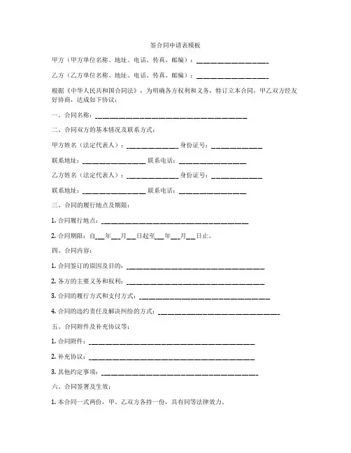 签合同申请表模板