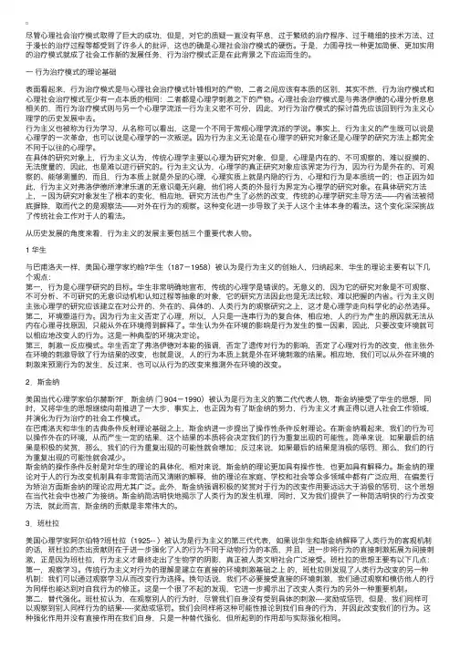 个案工作模式之行为治疗模式