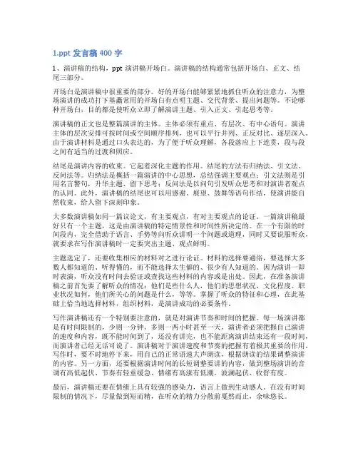 ppt演讲稿
