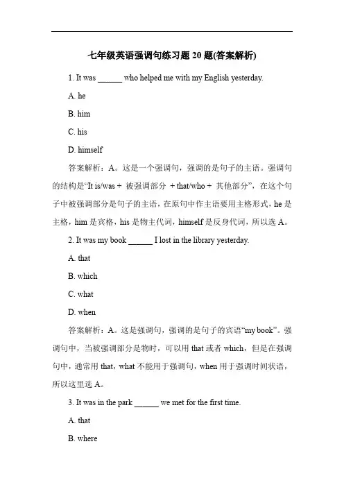 七年级英语强调句练习题20题(答案解析)