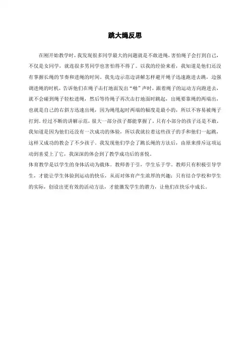 跳大绳反思