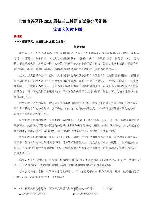 上海市各区县2016届初三二模语文试卷分类汇编_议论文阅读专题