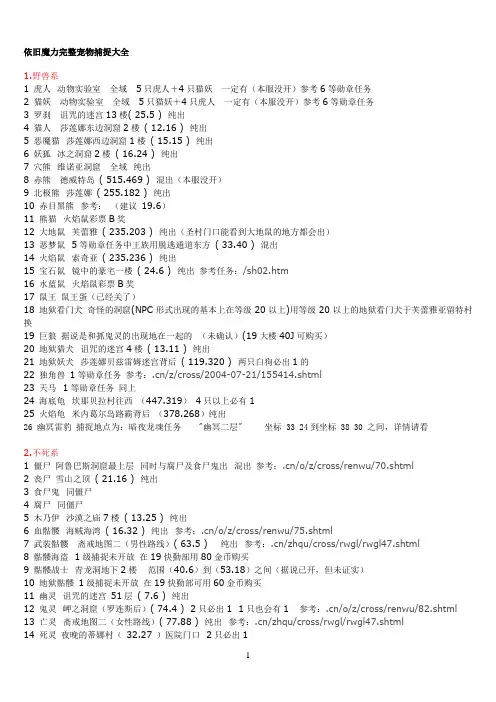 1级宠物出现地点及时间以及最佳扑捉方法如下2