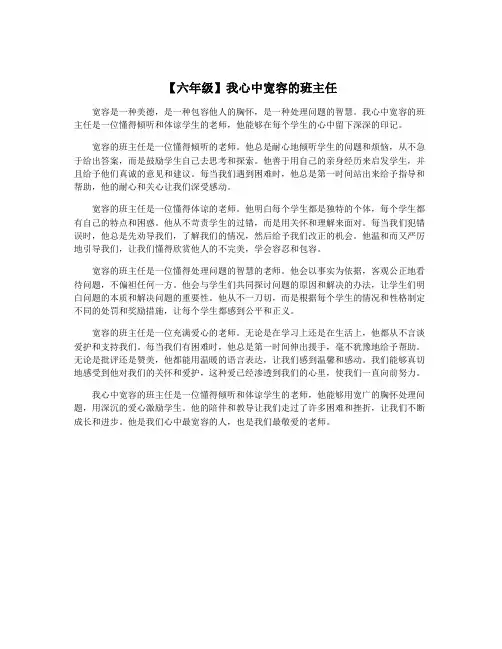 【六年级】我心中宽容的班主任