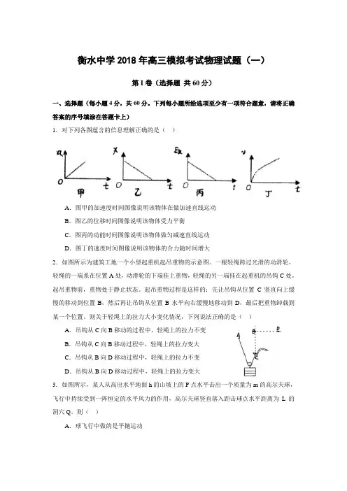 衡水中学2018年高三模拟考试物理试题(附答案)