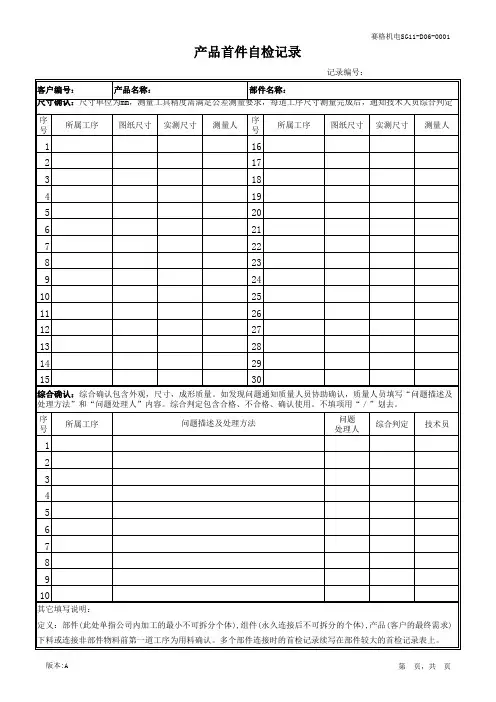 产品首件检验记录