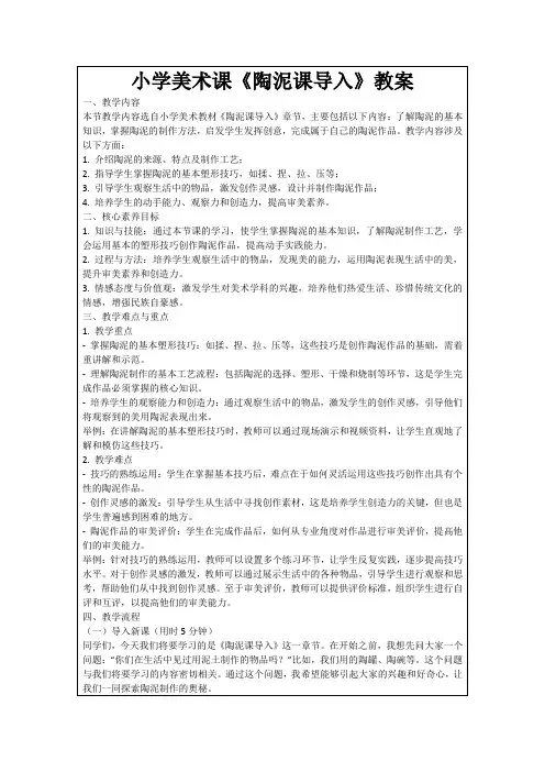 小学美术课《陶泥课导入》教案