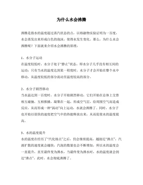 为什么水会沸腾