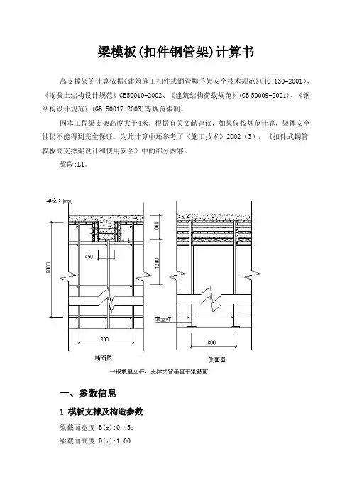 梁模板计算