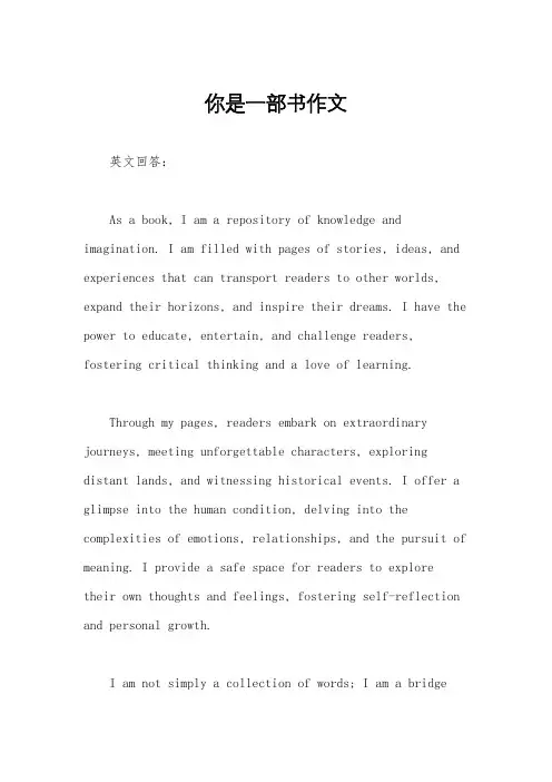 你是一部书作文