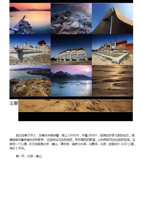清东陵、潘家口水库、秦皇岛海边JIMNY自驾游记