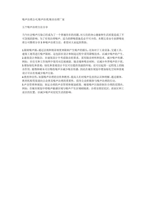 五个噪声治理方法分享