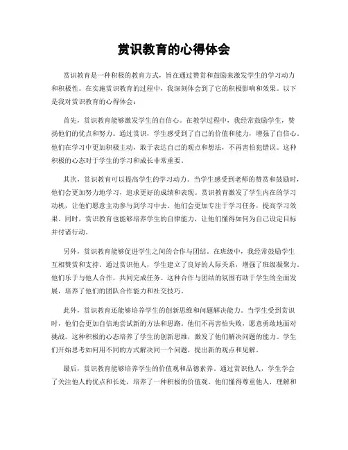 赏识教育的心得体会
