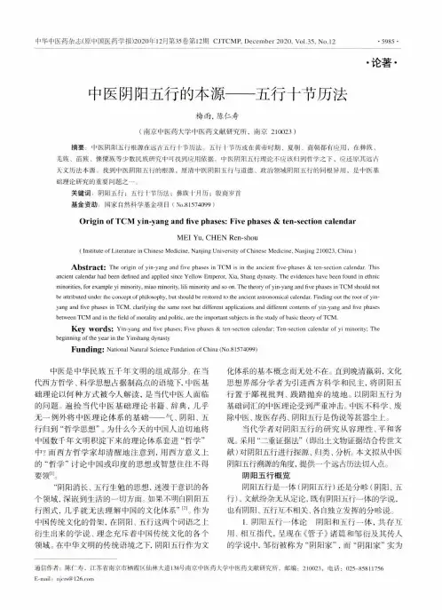 中医阴阳五行的本源——五行十节历法