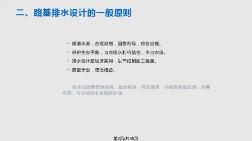 铁路路基排水.pptx