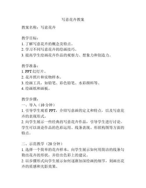 写意花卉教案