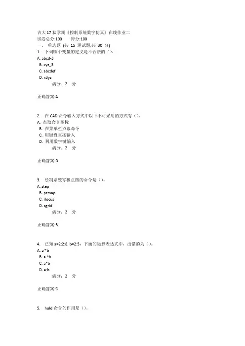 吉大17秋学期《控制系统数字仿真》在线作业二1