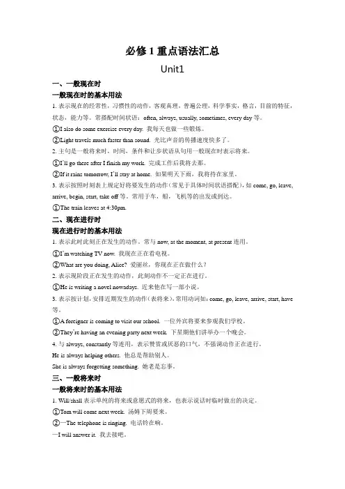 北师大版高中英语必修一重点语法汇总