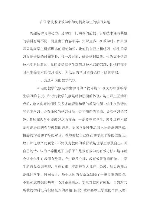 如何提高学生对信息技术课程的兴趣