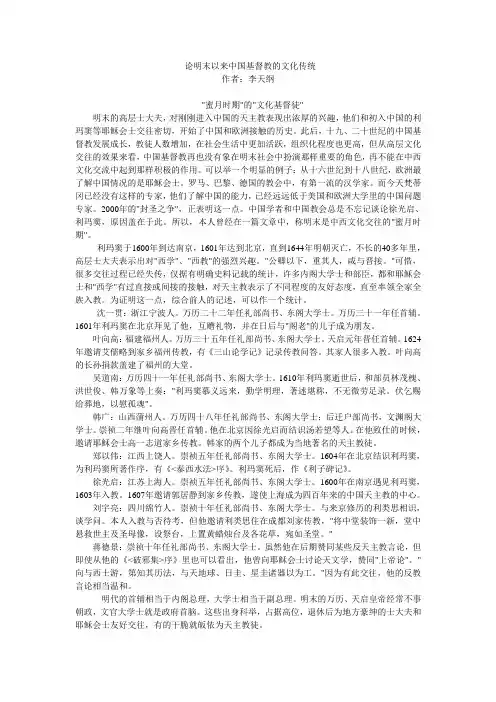 论明末以来基督教的文化传统