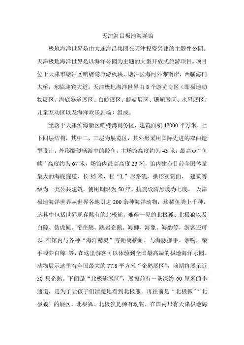 天津海昌极地海洋馆