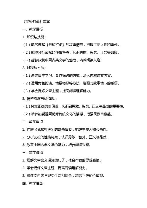《武松打虎》教案