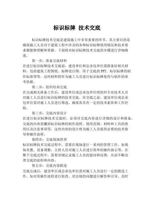 标识标牌 技术交底