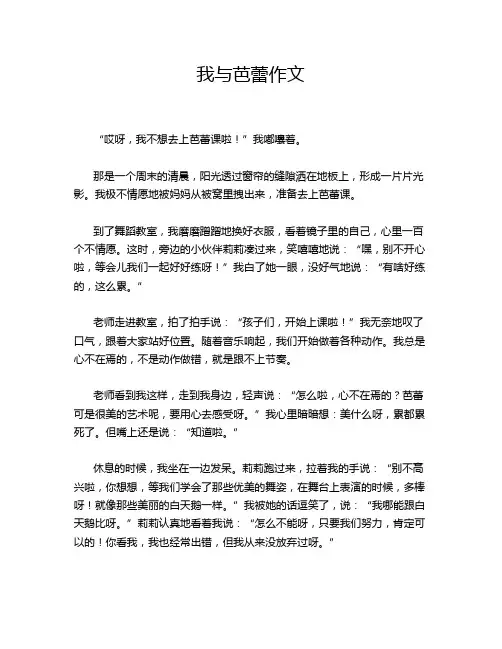 我与芭蕾作文