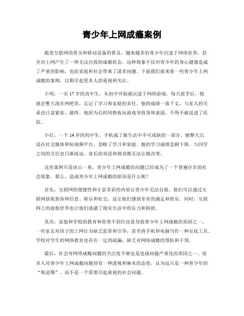 青少年上网成瘾案例