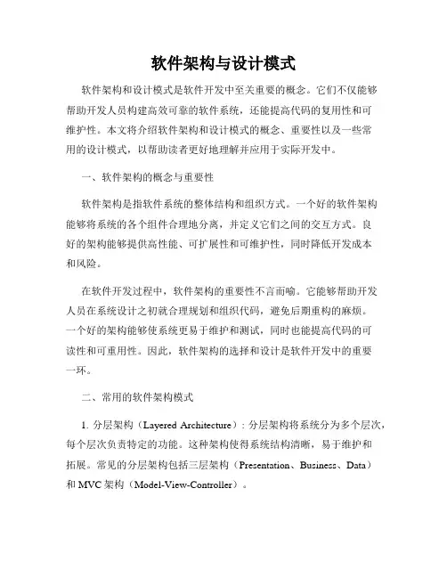 软件架构与设计模式