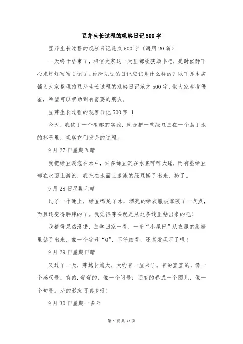 豆芽生长过程的观察日记500字