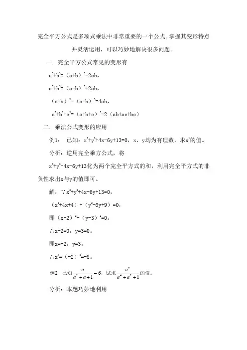 完全平方公式的应用